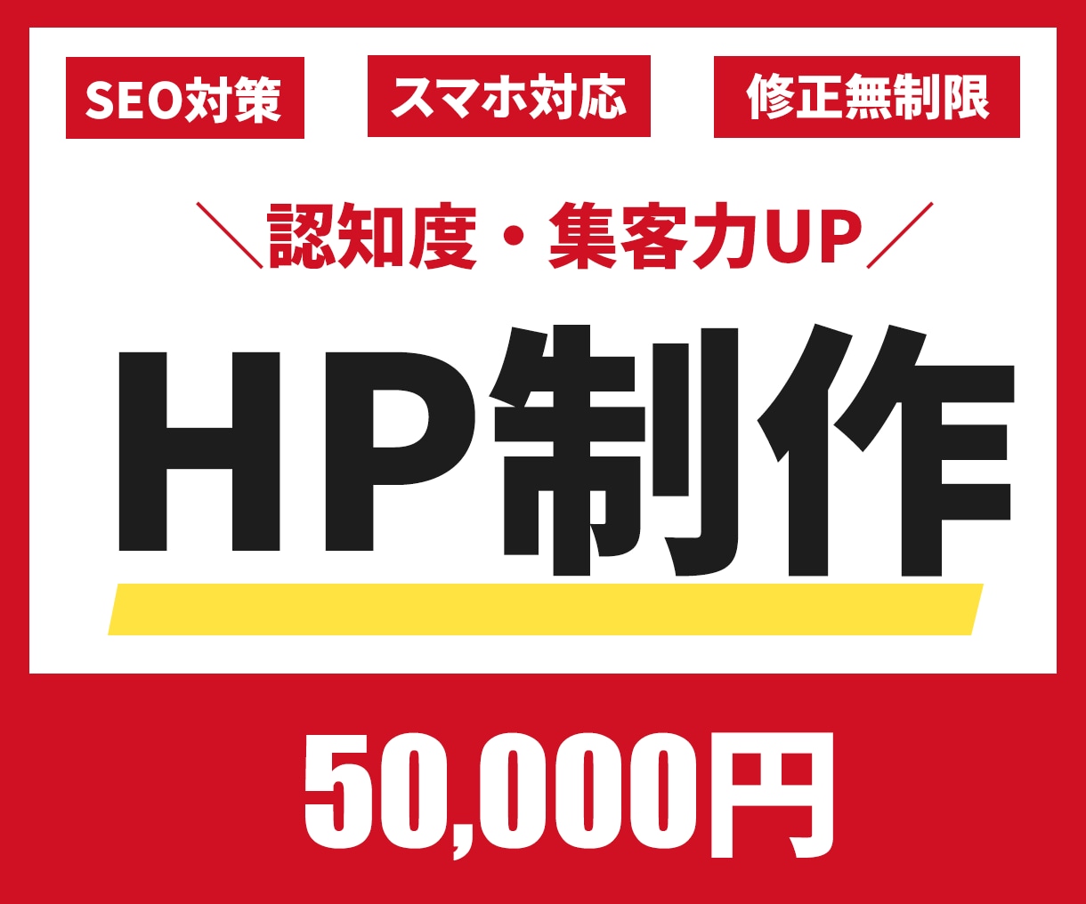 初心者さんでも安心！HP制作いたします 低コストでHPを制作してほしい方に丁寧にサポートします！ イメージ1