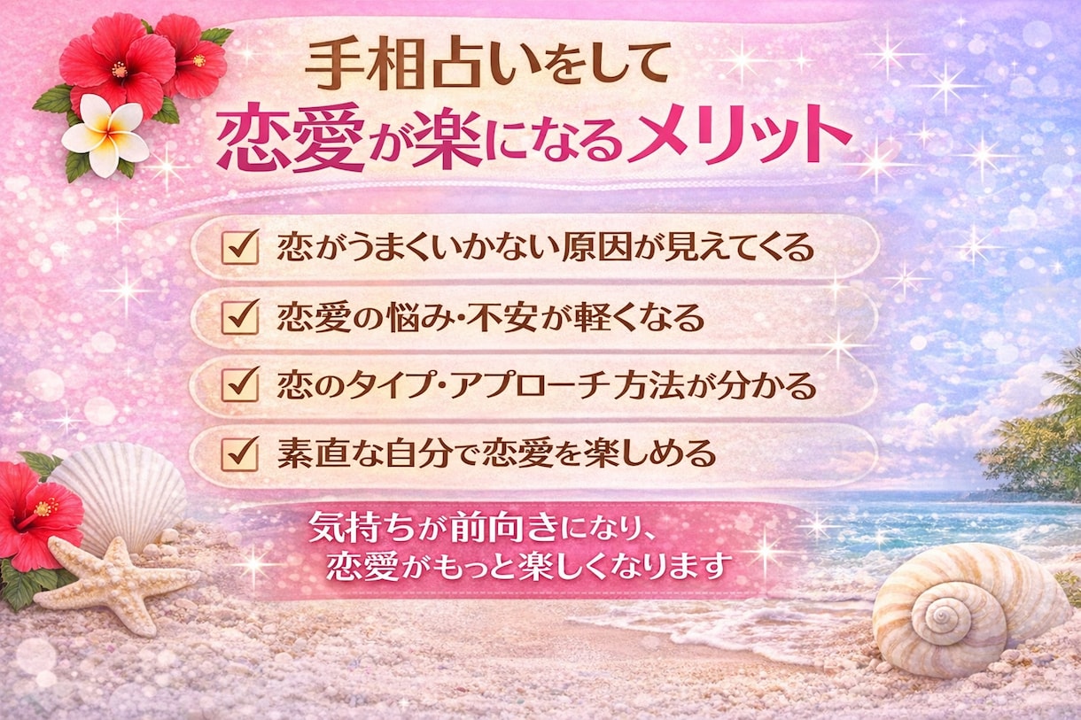 手相で分かるあなたの恋のクセ整えます 恋愛がうまくいかない理由をやさしく整理 イメージ3