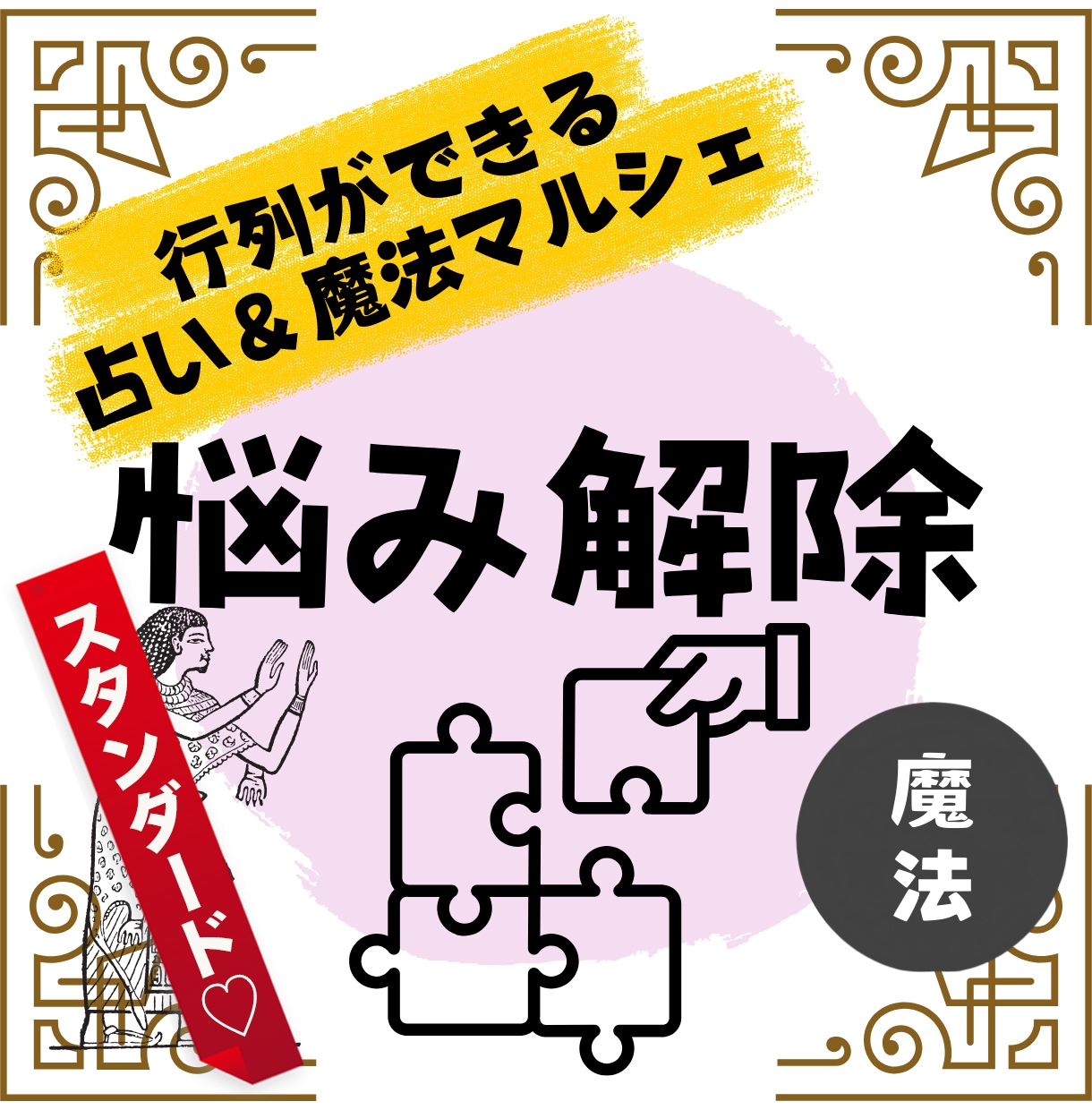 秘伝の魔法で！悩み・不安の真の正体をあばきます 雨雲にすっぽりハマったあなたの思考を解除、メチャ晴れの境地に イメージ1