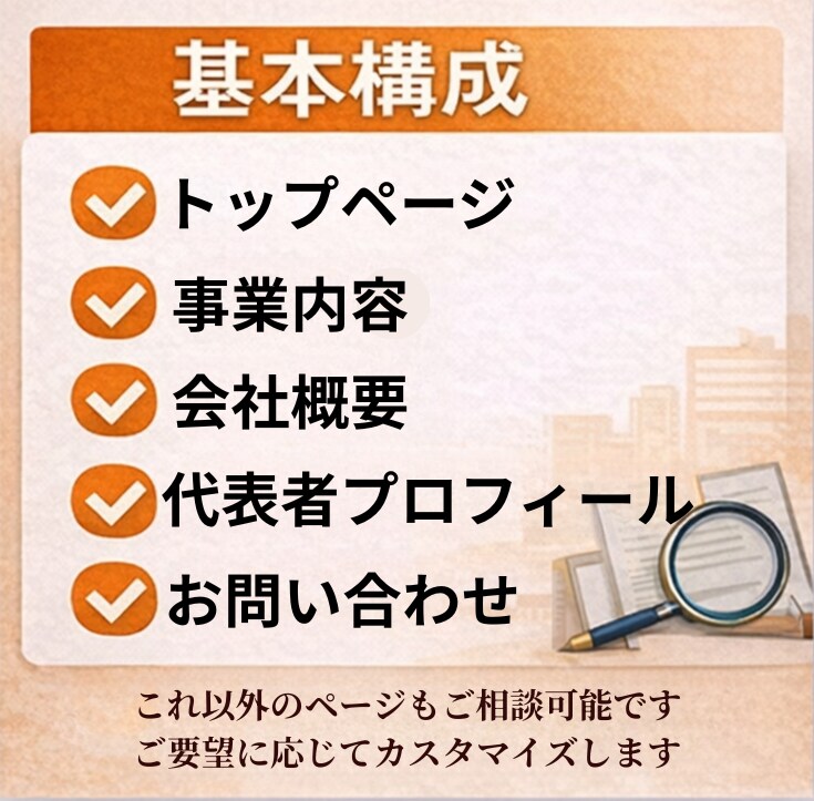 銀行審査に強いHPを制作します 銀行審査に強い｜開業・小規模事業者向けホームページ制作 イメージ4