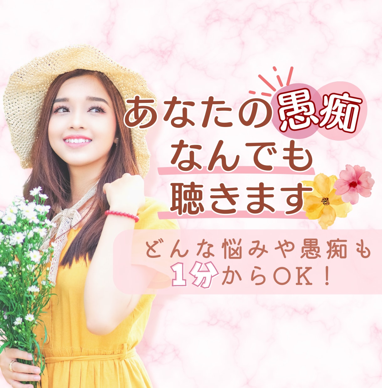 １分からでも悩みや愚痴聞きます 時間が無い方でも気軽に愚痴をお聴かせ下さい♡ イメージ1