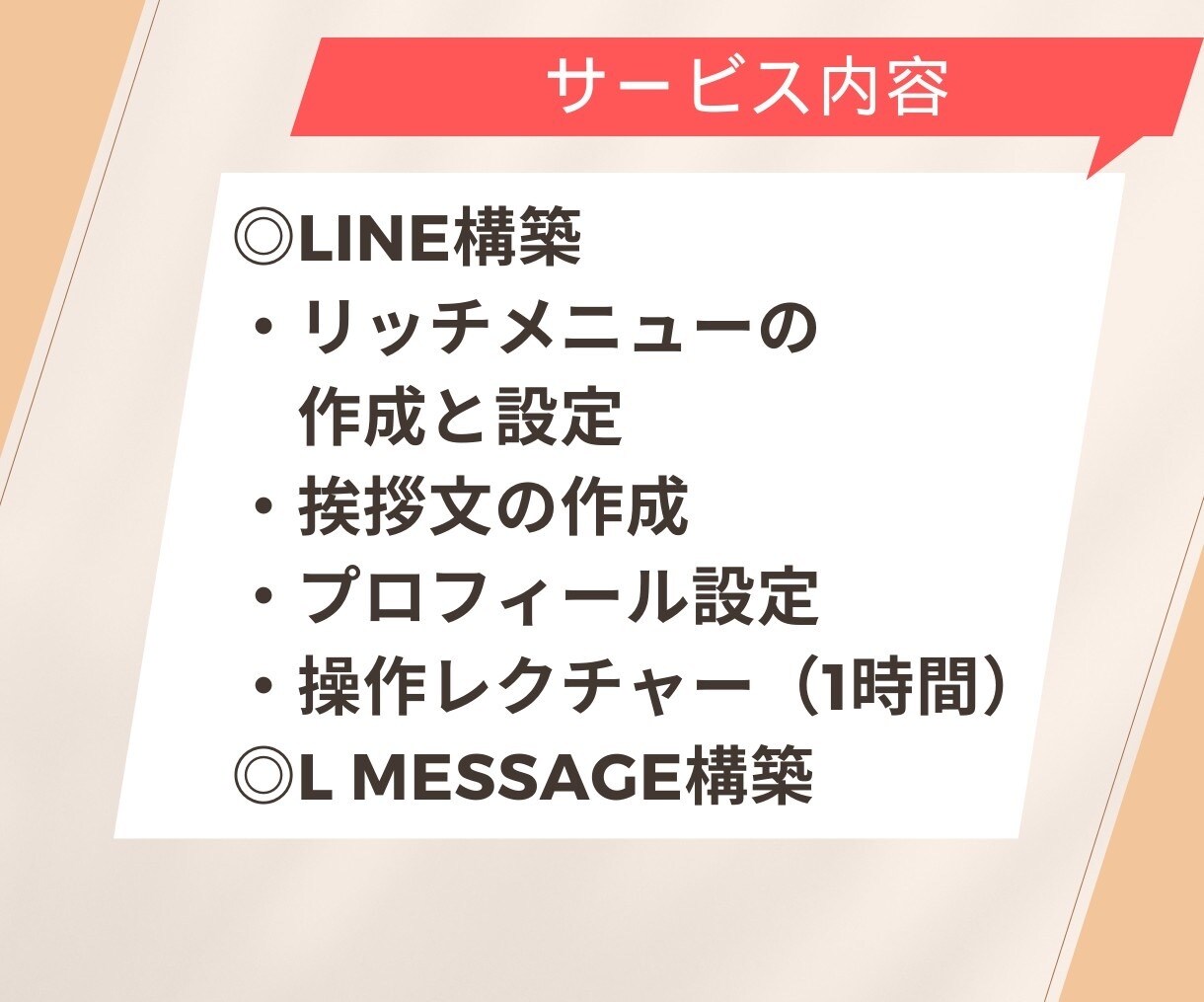 LINE構築+エルメ構築までいたします 効率よくLINE運用するなら拡張ツールをセット導入で決まり！ イメージ7