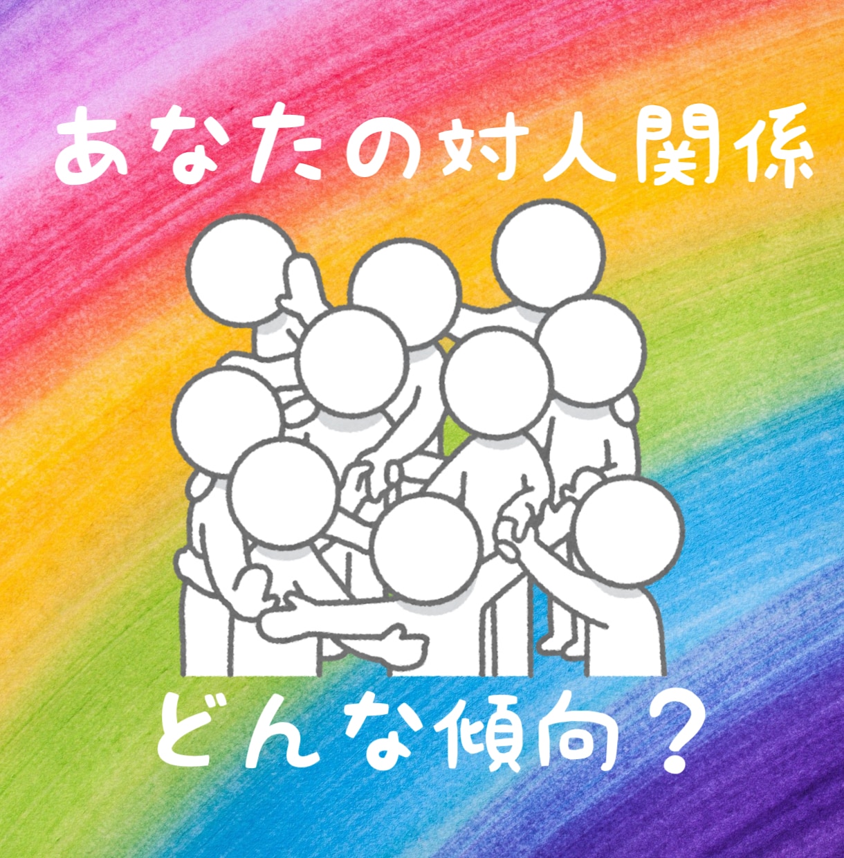 ワンコイン！対人関係のお悩み必読書を作成します 【24h以内返信】脅威の運命学であなたの対人傾向が丸わかり！ イメージ1