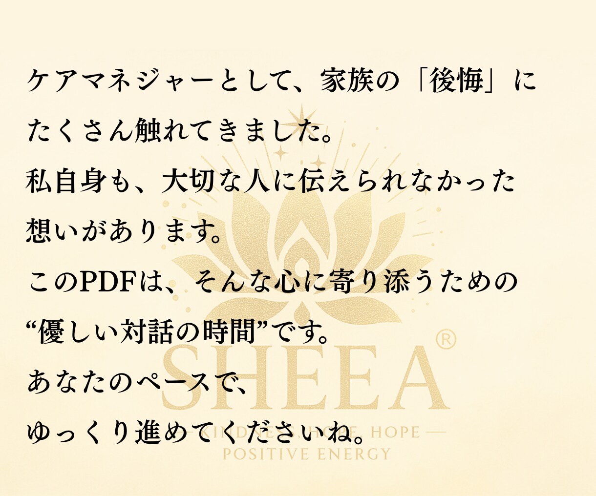 心の対話で癒すグリーフセラピーをお届けします 「伝えられなかった想い」にそっと光を届ける時間を。 イメージ5