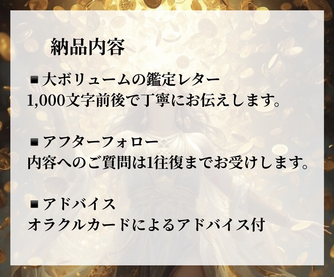 稼ぐ・守る・巡る ｜あなたの金運の流れ占います 現状からブロックまで。あなたの豊かさを止める原因を解き明かす イメージ7