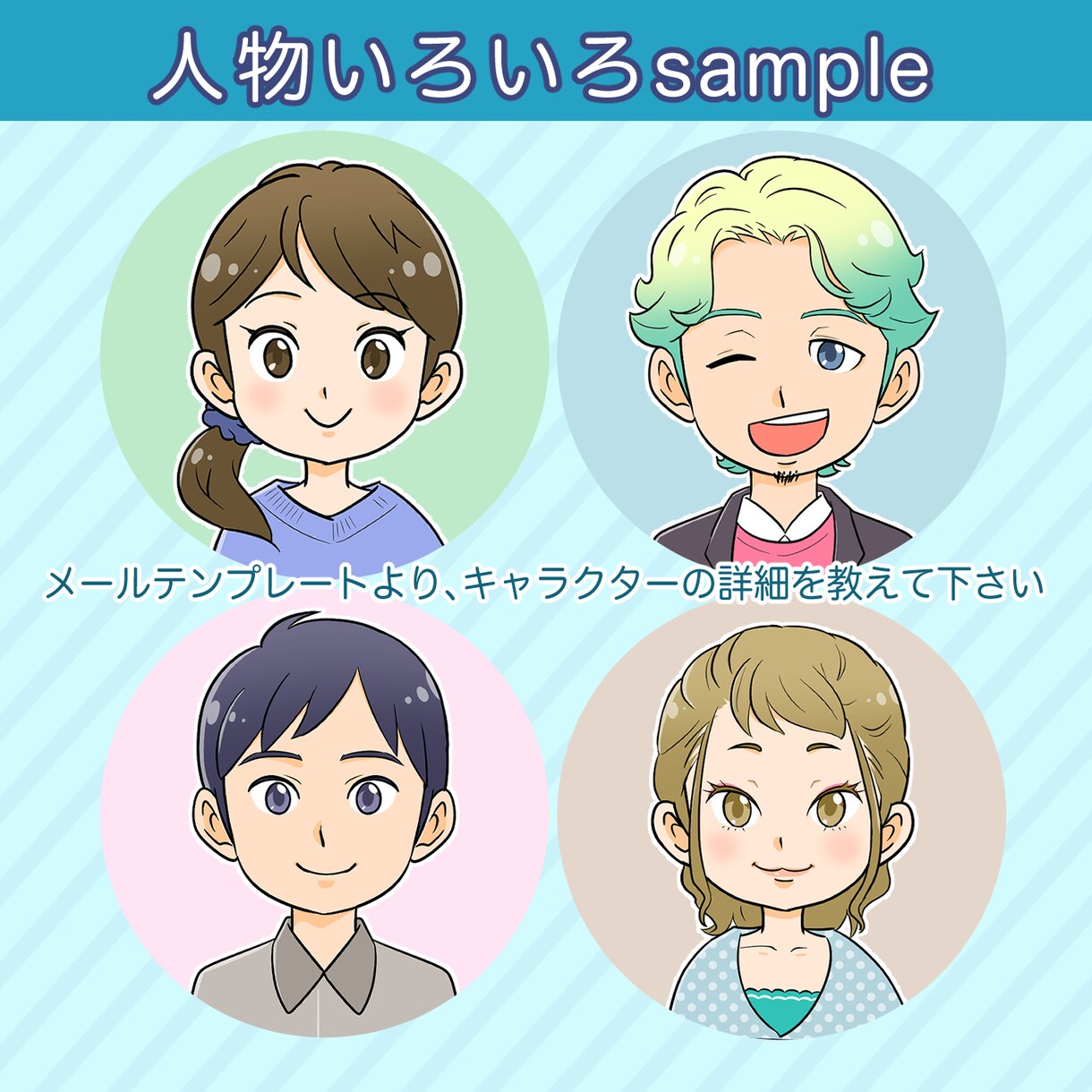 アイコン用のアニメタッチイラスト作成します シンプル明るいアニメタッチのSNSアイコンイラスト作成します イメージ4