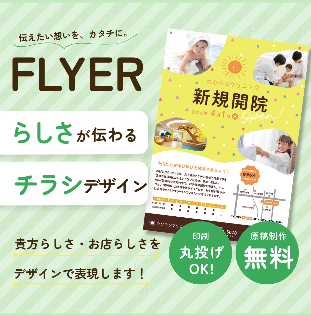 初めてでも安心！らしさが伝わるチラシを制作します 原稿制作から印刷まで、まるごとサポートします。 イメージ1