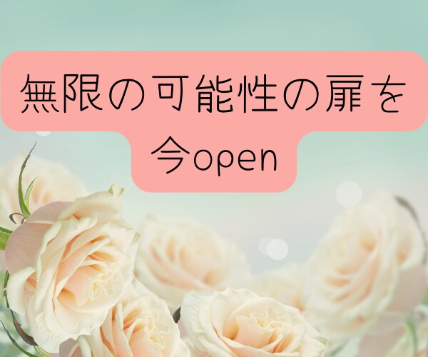 願望実現✨潜在意識書き換えの第一歩をサポートします 自分らしさを取戻して理想の未来を手に入れるハッピーセッション イメージ9