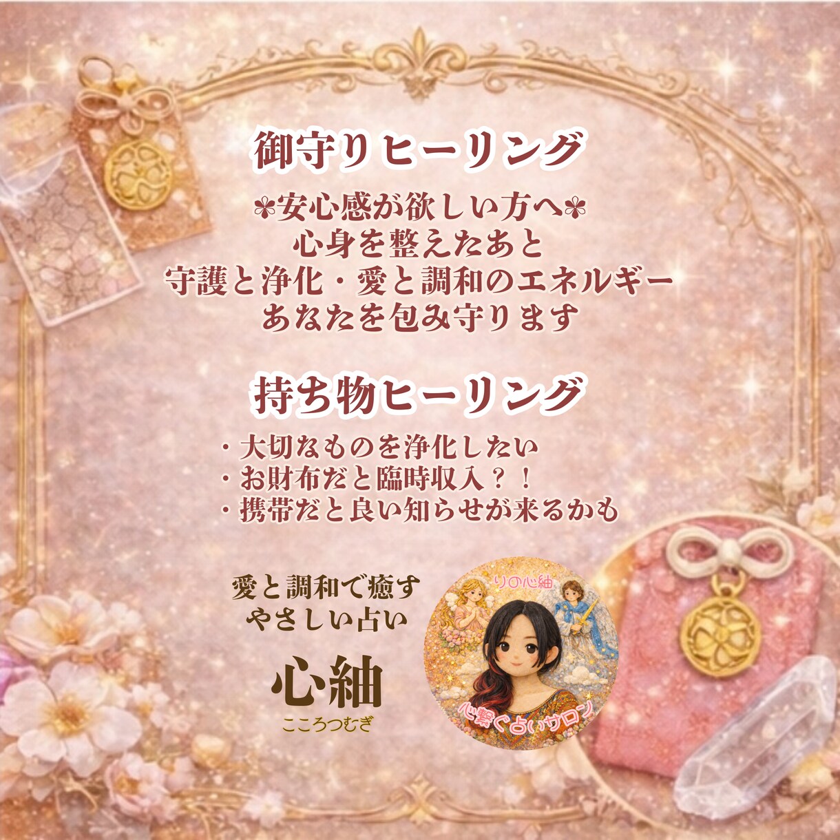 心の奥を癒し整える継続鑑定を行います “継続セッション”で癒しを持続し前向きに動けるあなたへ イメージ6