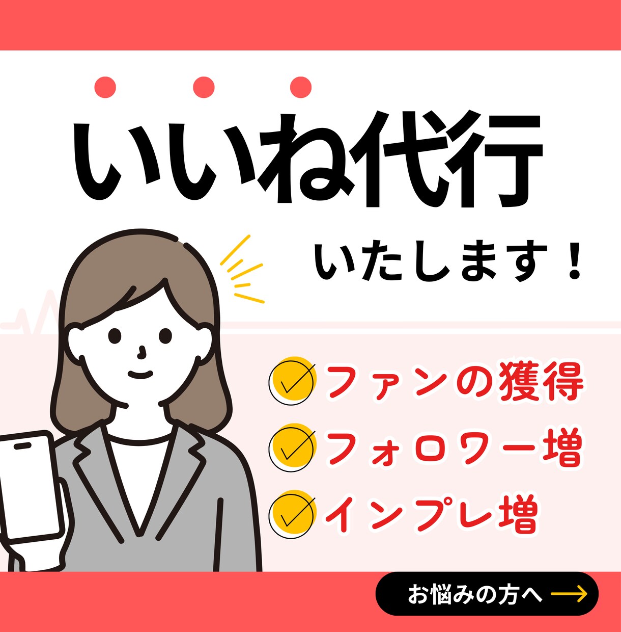 いいね代行【1ヶ月間】SNSのプロが運用します 本質的な「いいね周り」で、フォロワー増加に貢献いたします！ イメージ1
