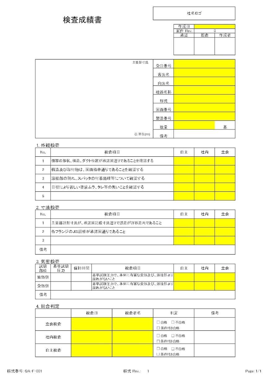 製造業向け検査成績書・品質帳票を作成します 図面・仕様書から客先提出用の帳票を整えます イメージ3