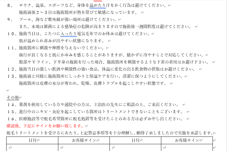 脱毛サロン誓約書（施術同意書）をご提供します 脱毛サロンを開業するオーナー様向け イメージ3
