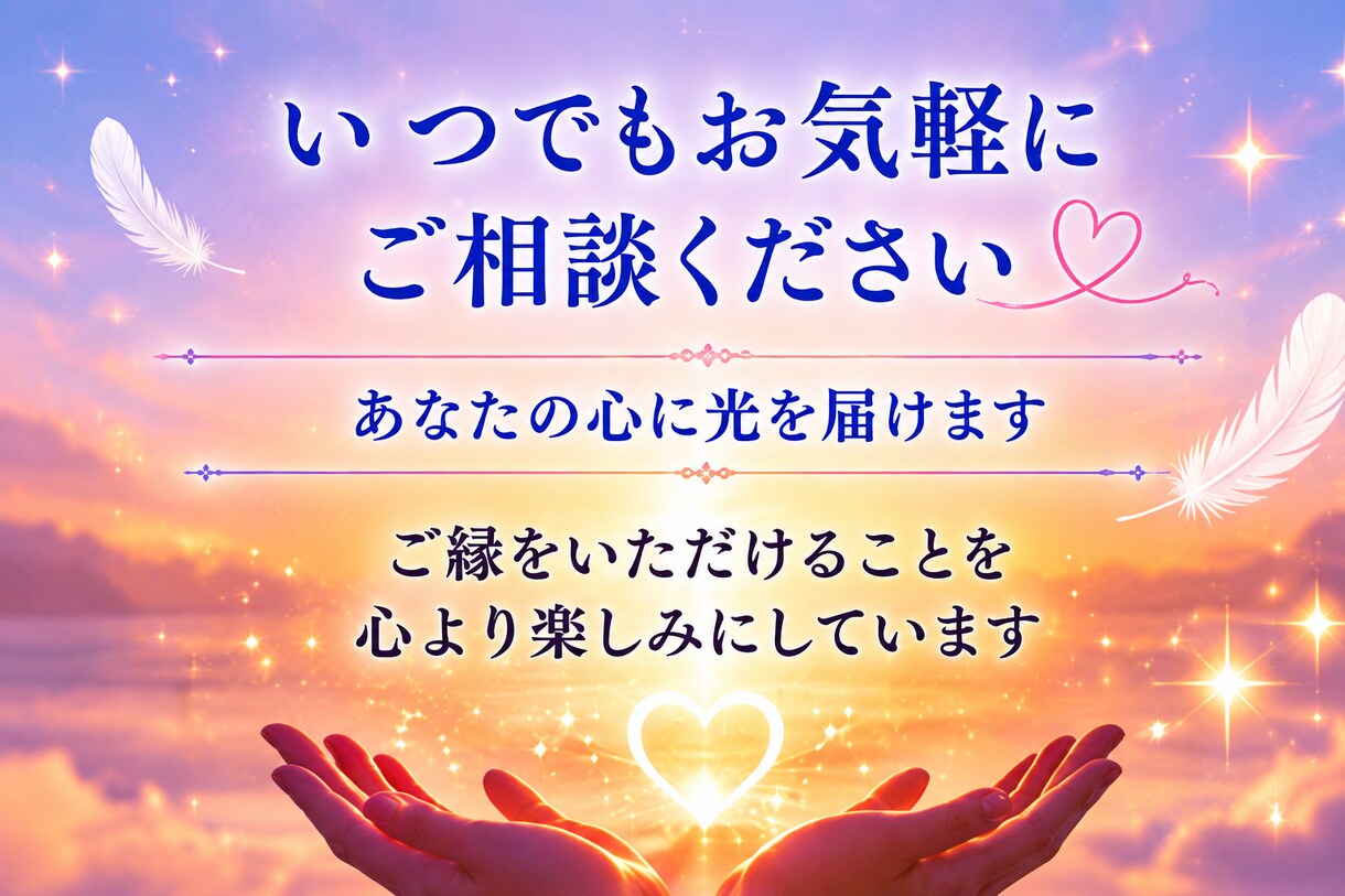 開運✴︎霊視×タロット✴︎最善の選択へ導きます 相性/恋愛/仕事/家庭などのお悩みを読み解き運気UP! イメージ8