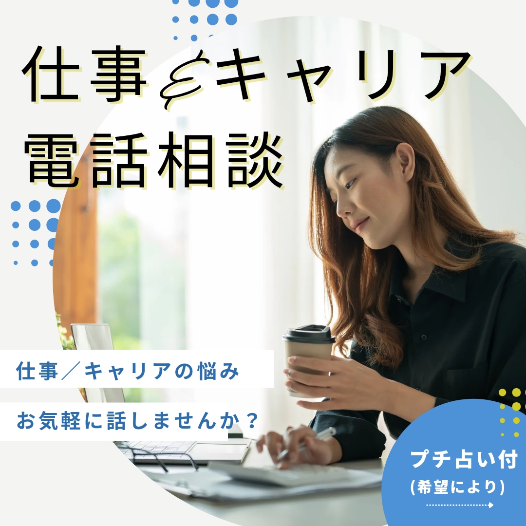 ホロスコープで【適職】【仕事のもやもや】占います 1分からOK☆心からやりたい仕事・金運掘り下げていきます！ イメージ2