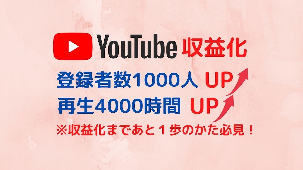 YouTube収益化(60分動画不要)します YouTube収益化/拡散/マーケティング/特典付き