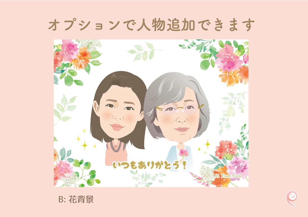 大切な記念日に☆あなたの大切な方をお描きします プレゼントに喜ばれる似顔絵を♪ イメージ1