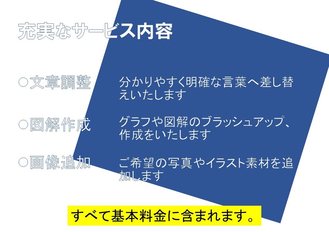 洗練された伝わるプレゼン資料作ります 差がつくパワーポイントをご提供！ イメージ2
