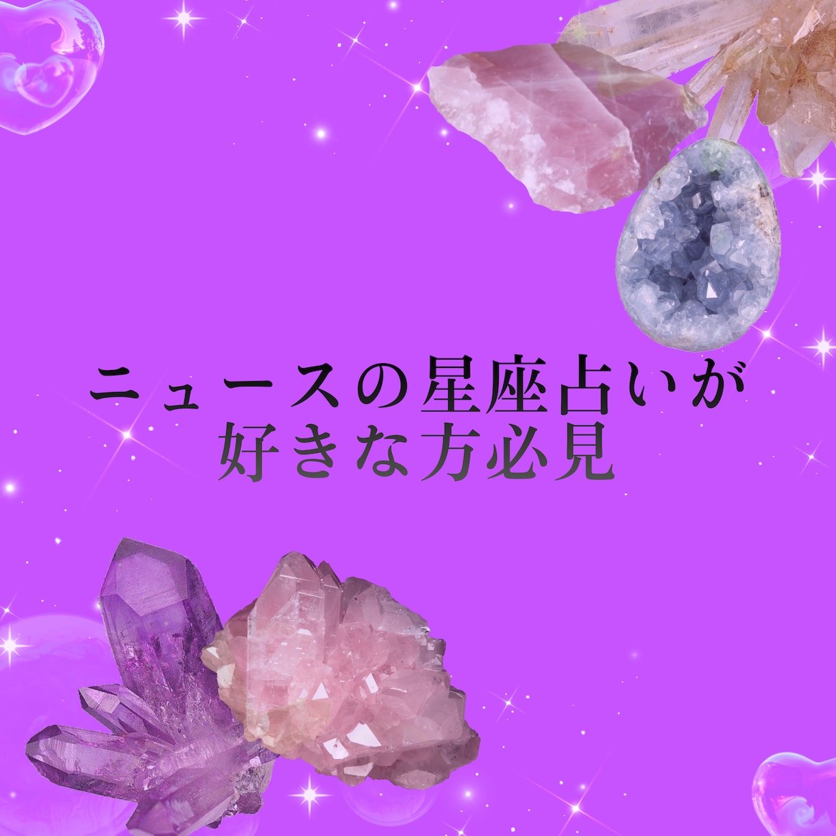 素早い対応☆貴方の気になる一週間の運勢を鑑定します ニュースの星座占いが好きでもう少し詳しく知りたい方必見☆ イメージ2