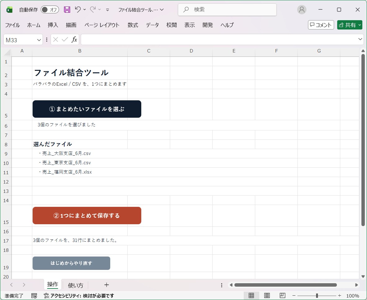 Excel・CSV結合を自動化します 毎月のコピペ集計を実行1回に｜あなたのファイルに合わせ製作 イメージ3