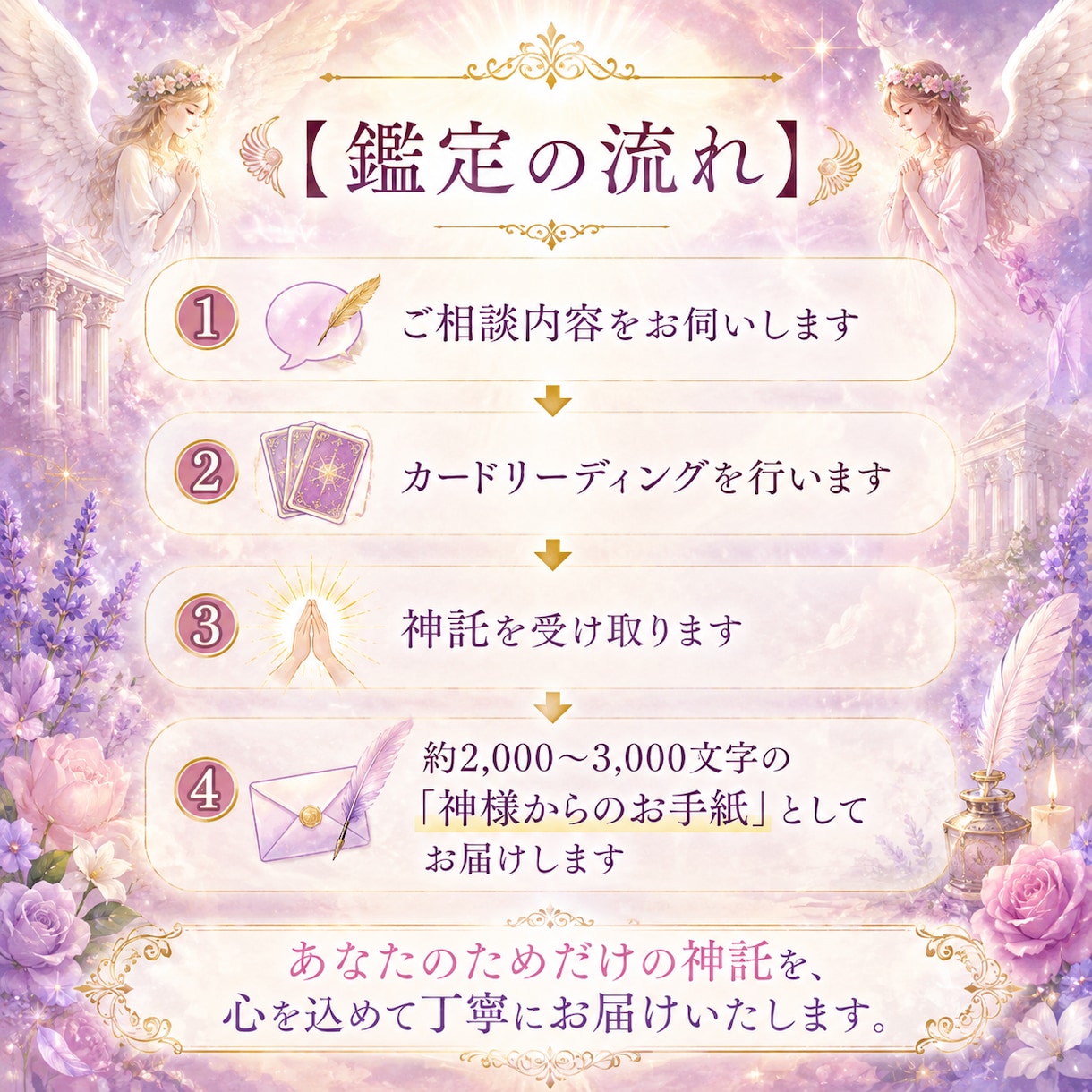 ツインレイ｜お相手の本音を神託で届けます サイレント期間のあなたへ｜著書4冊の神託セラピスト イメージ5