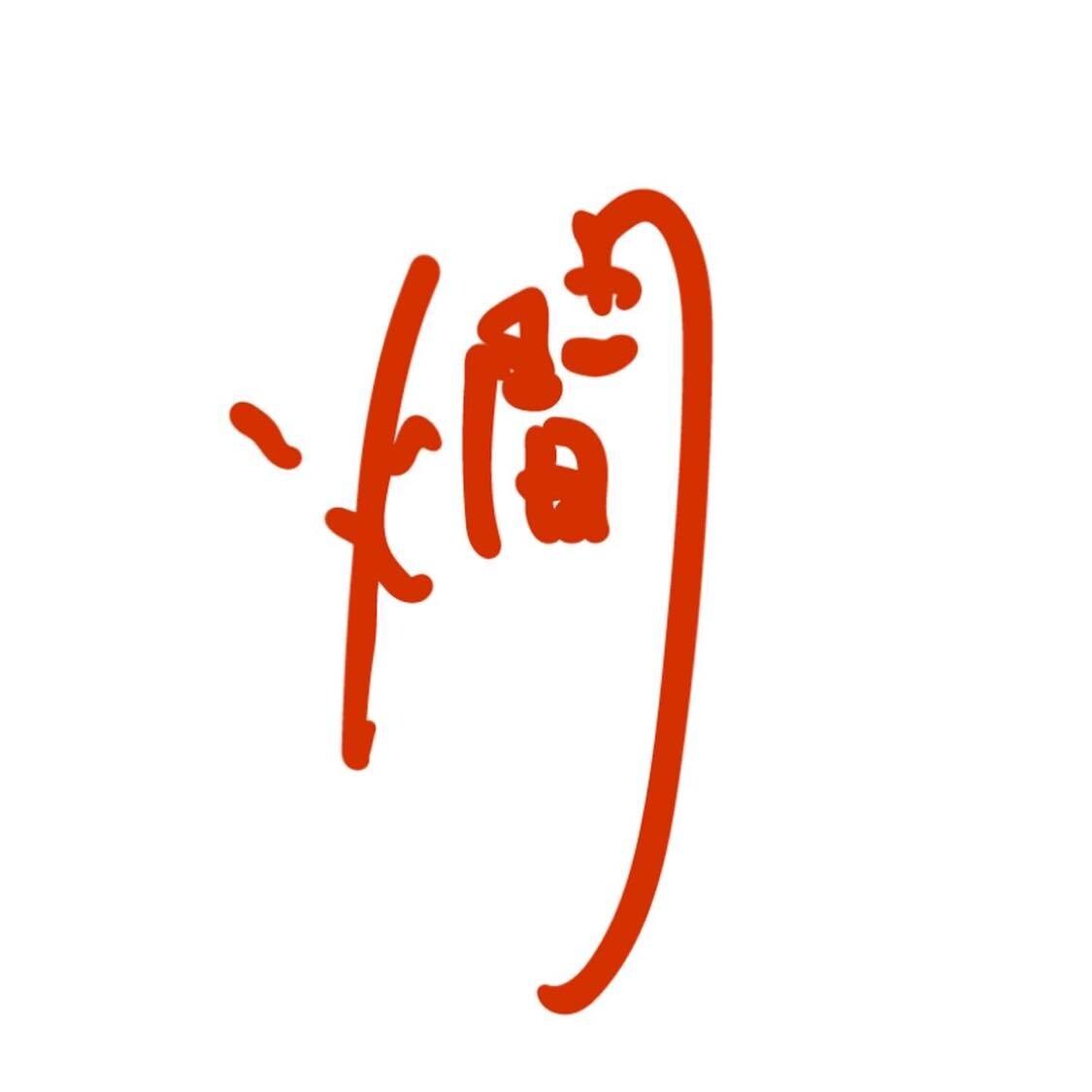 ゆるーいイラスト描きます 起業開業などこれからオリジナルロゴ、イラストが必要な方へ イメージ3