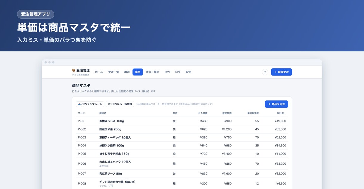 見積書・請求書も作れる受注管理アプリをお渡しします インストール不要・月額0円。請求書もCSV出力も1ファイルで イメージ4