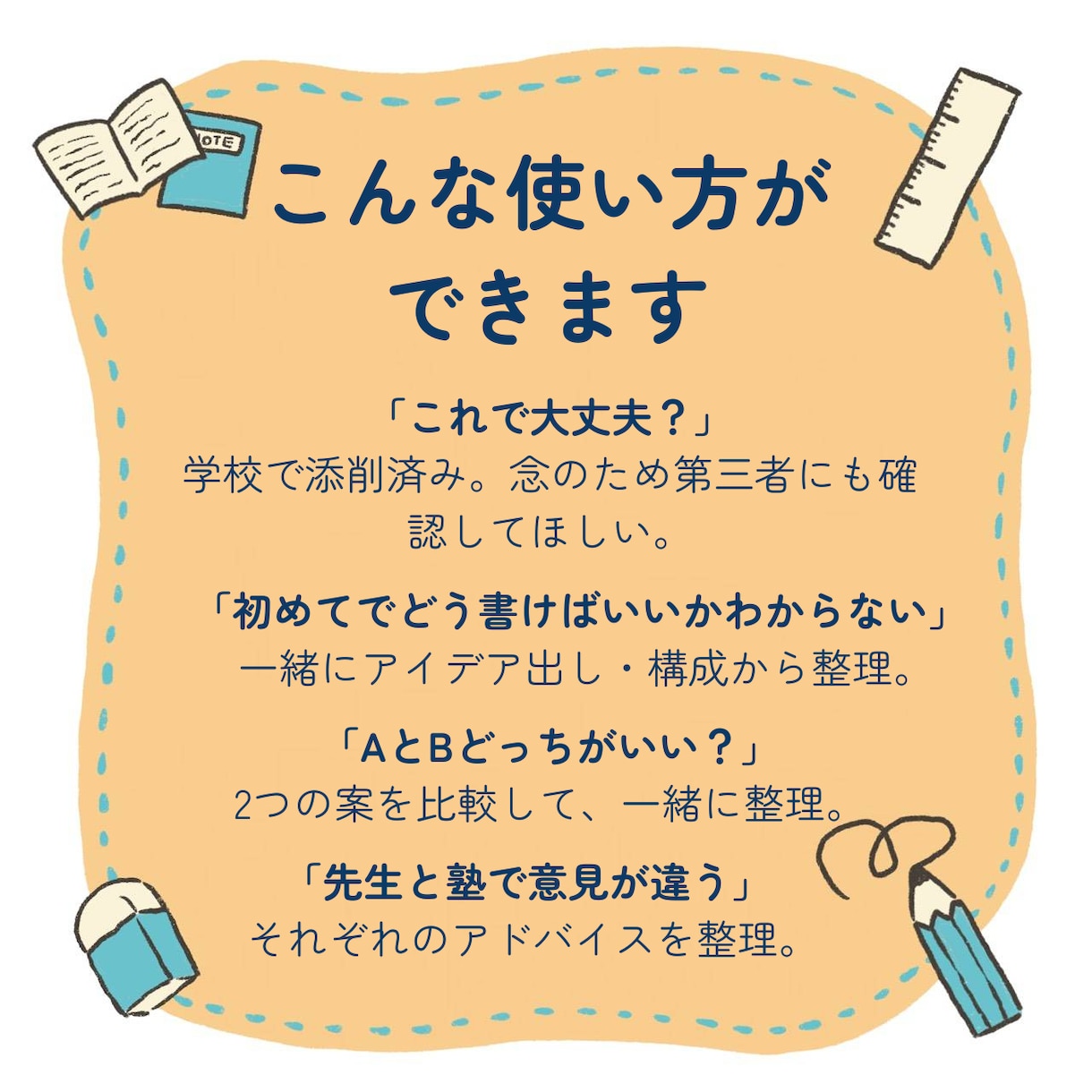 志望理由書・小論文、これでOKか一緒に考えます 学校・塾で見てもらったけど、これで大丈夫かまだ不安な方へ イメージ4