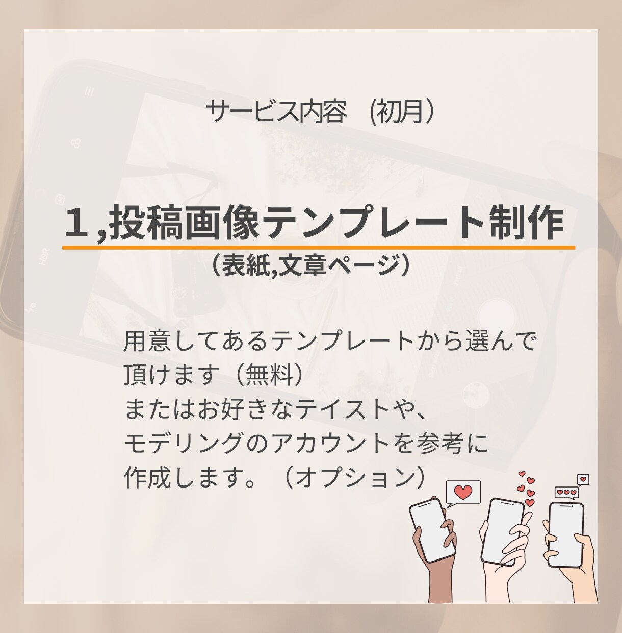 面倒なインスタ画像をまかせてビジネスに集中できます シンプルでリーズナブル！画像作成依頼で楽々インスタ運用が叶う イメージ4