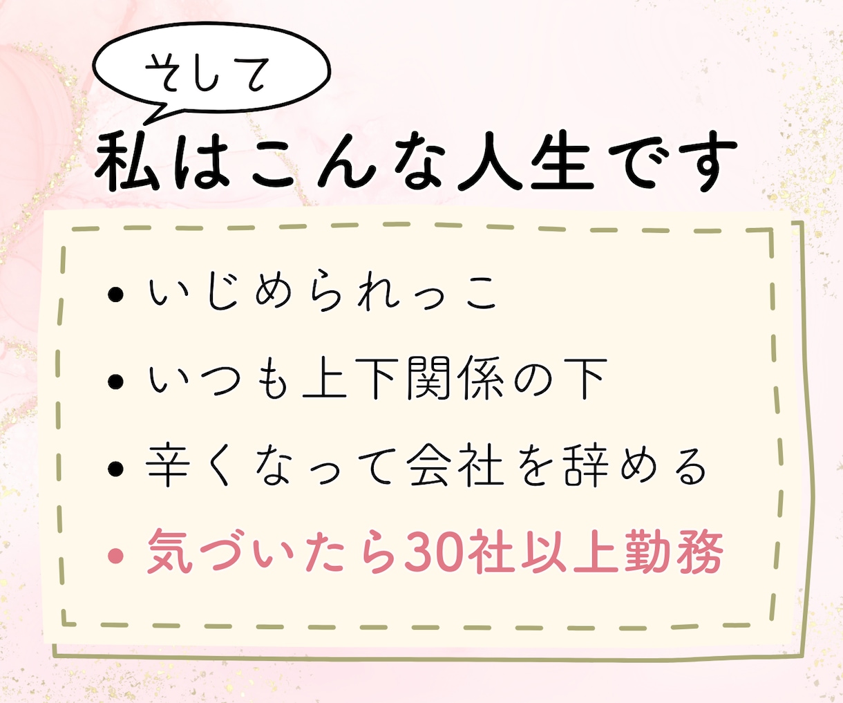 職場での理不尽な扱い、パワハラのお悩みお聴きします 30回転職した私が、あなたの辛さ・苦しさをラクにします イメージ6