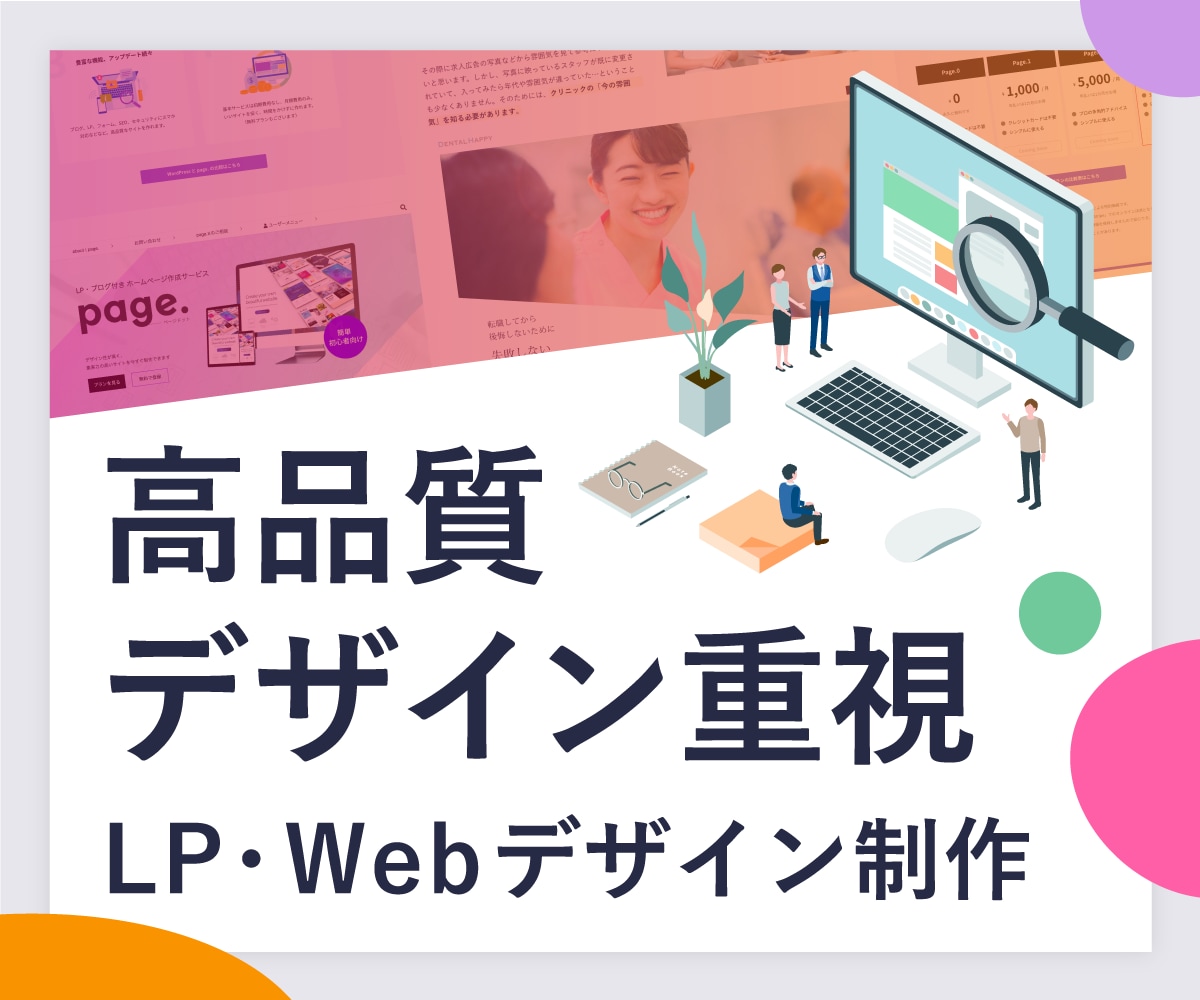 Webサイト・LPデザイン■高品質で作成します レスポンシブ込み■デザイン重視のデザイナーが作成いたします！ イメージ1