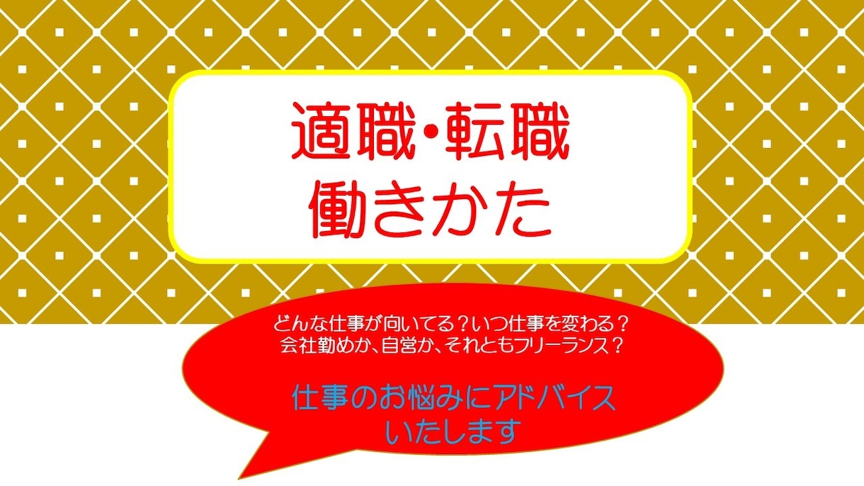 転職迷子の方、四柱推命で伴走しお役に立ちます 適職・転職時期・働き方等　スッと楽ホッと笑顔になれますように イメージ1