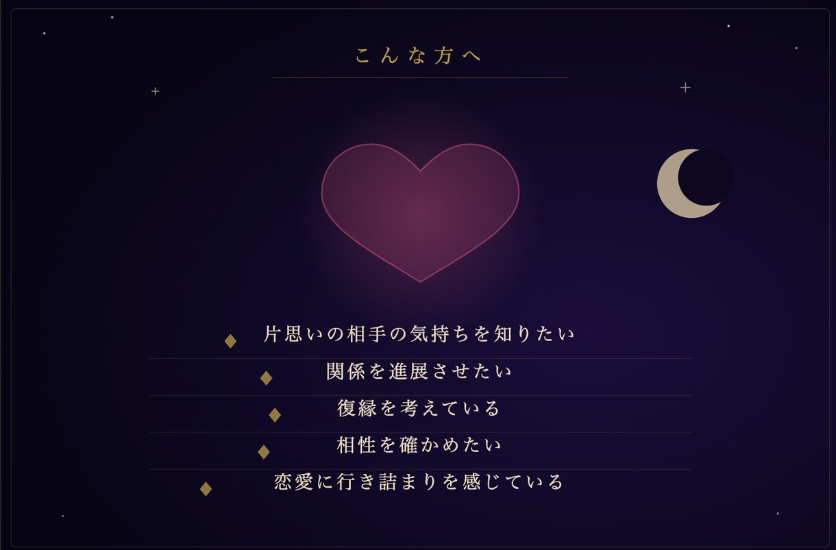 星が導く恋愛鑑定します 片思い・複雑な恋・相性…星に聞いてみませんか イメージ3