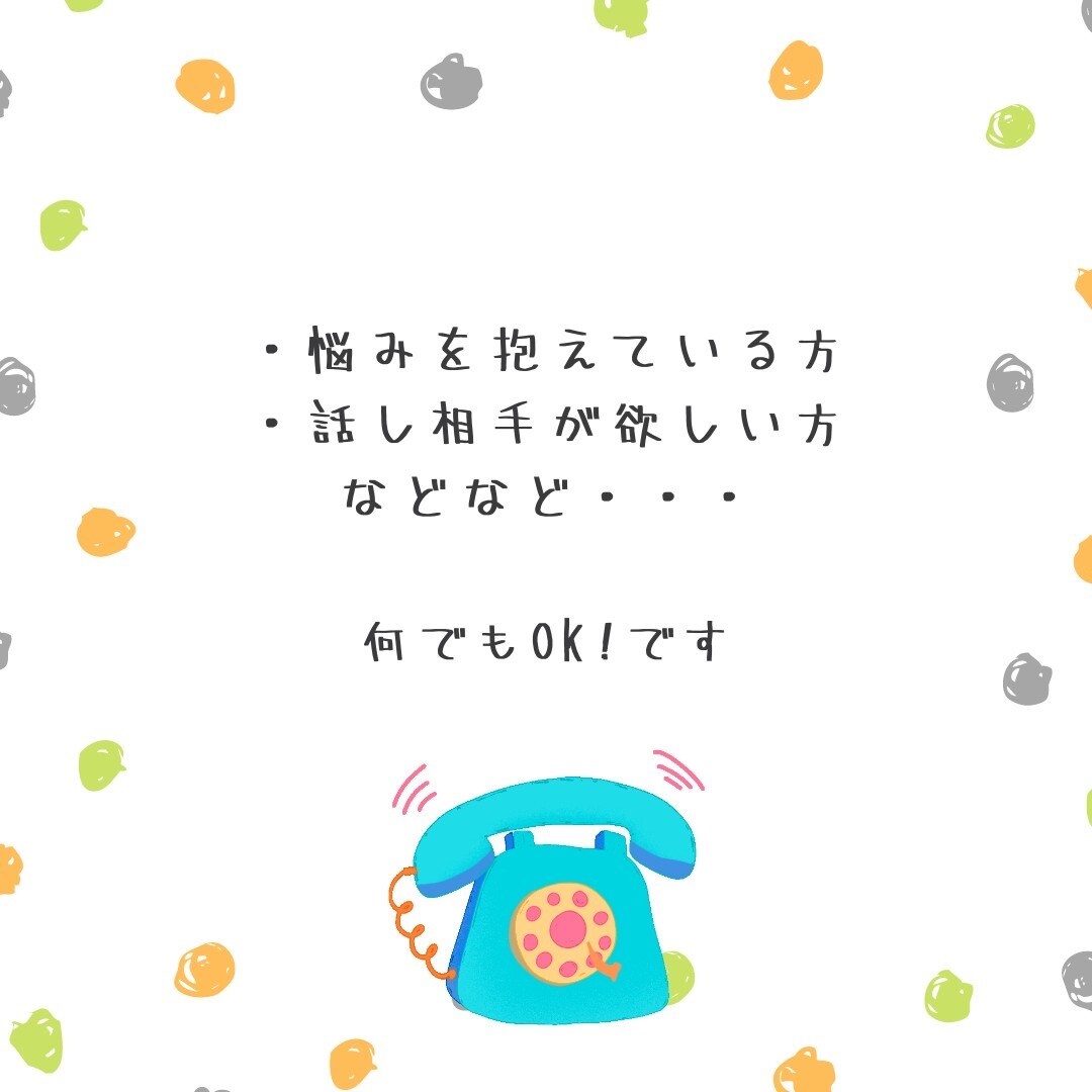 どんな些細な悩み、相談も話し相手になります なんでも話し相手になります！！(*´◒`*) イメージ3