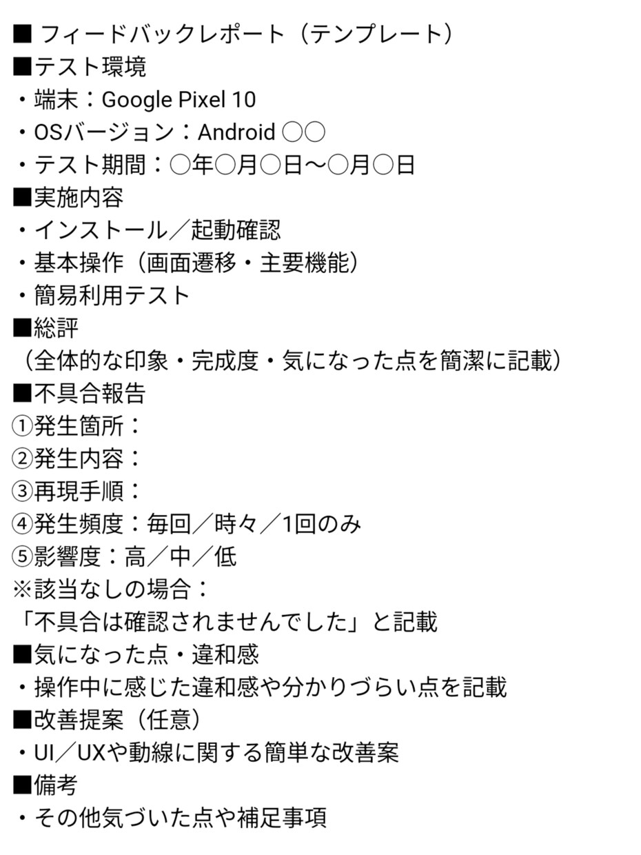 現役SEがAndroidクローズドテスト対応します Androidクローズドテスト現役SEがフィードバックします イメージ2