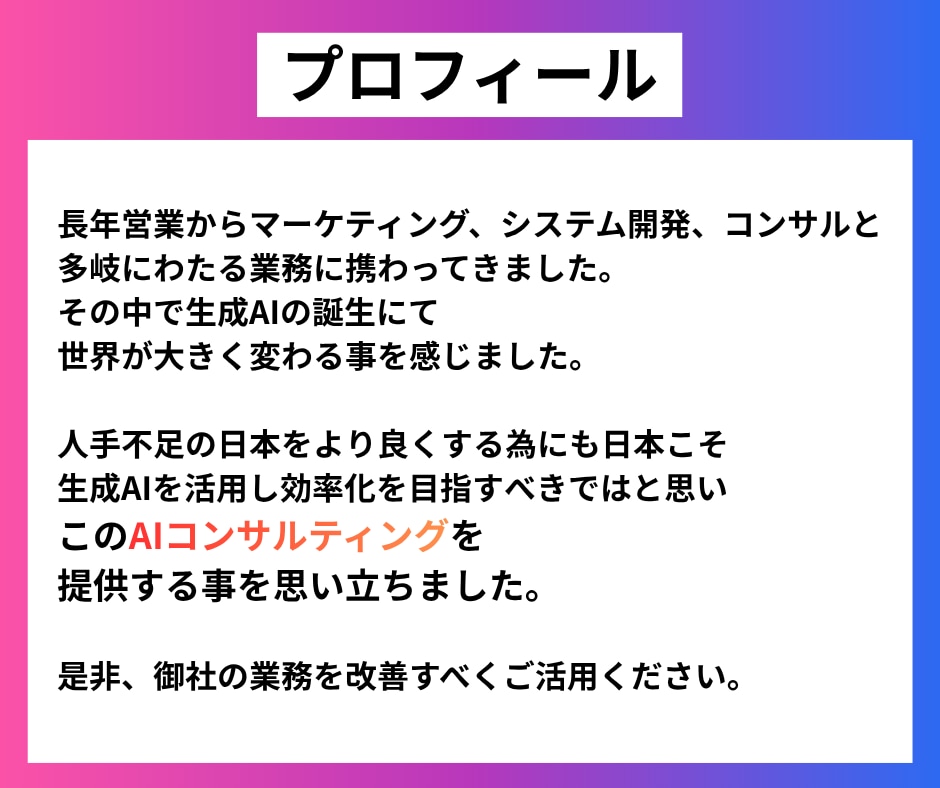 AIコンサルをお探しならご相談を！サポートします Chat-GPT、自動化AIツールなどを活用したAIコンサル イメージ2