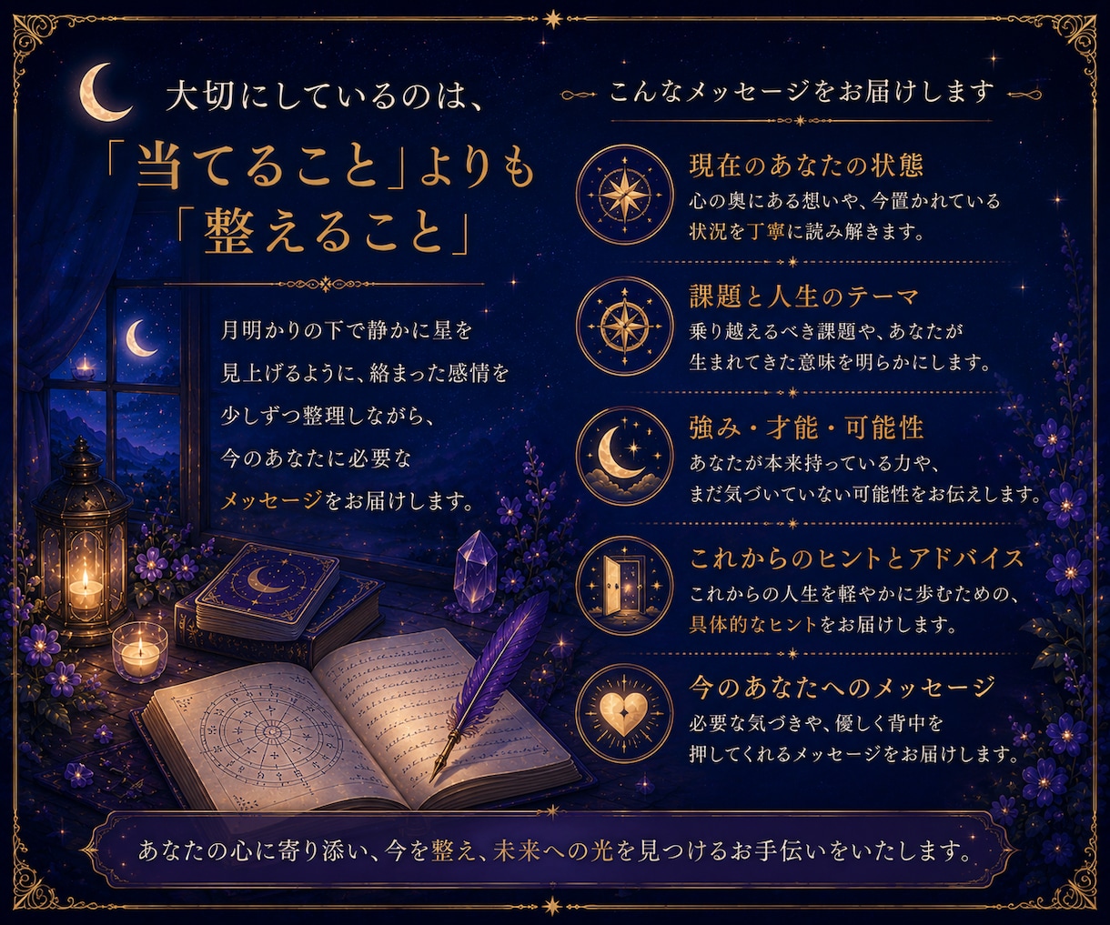 人生の現在地と進む方向を読み解きます 月明かりのように、あなたの現在地を照らします イメージ4