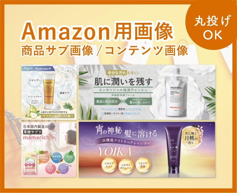 Amazon/楽天ECサイト用商品画像を作成します マーケティングの観点で「売れる」デザインをご提案します！ イメージ1