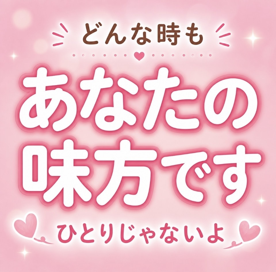 黒歴史経験者があなたの悩みをひもときます 眠れない夜も安心して話せる心の相談室 イメージ5