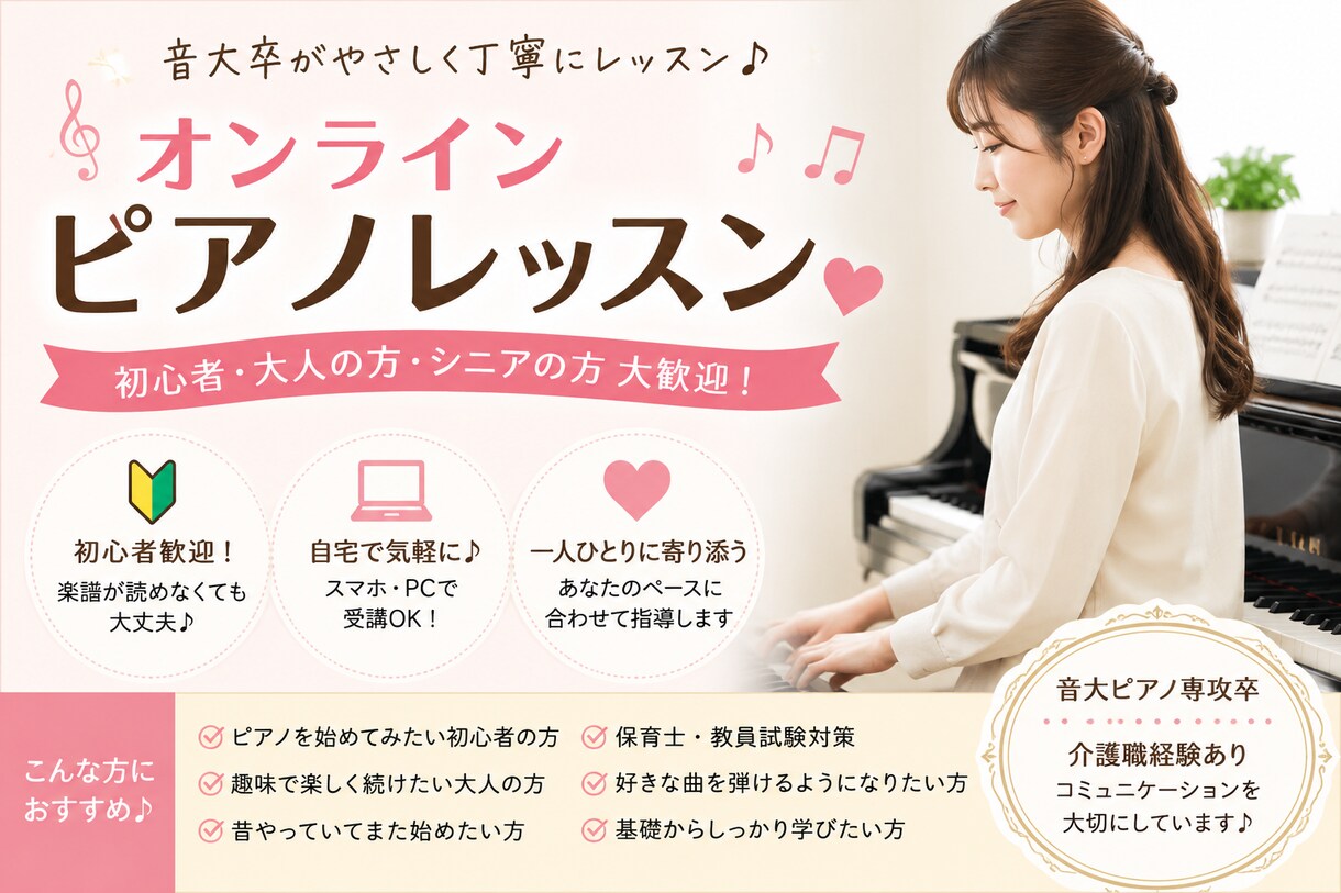 音大卒が初心者向けオンラインピアノレッスンします 大人・シニア歓迎！楽しく基礎から学べます イメージ1
