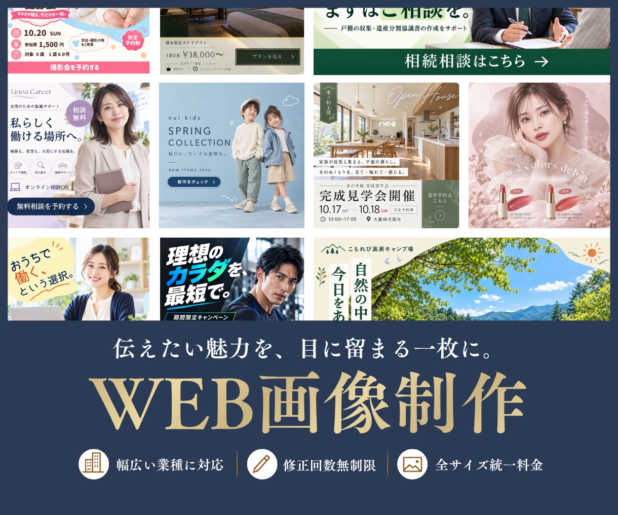 バナー・ヘッダーなどWEB画像を制作します 修正回数無制限｜イメージが曖昧でも、丁寧にヒアリングします イメージ1