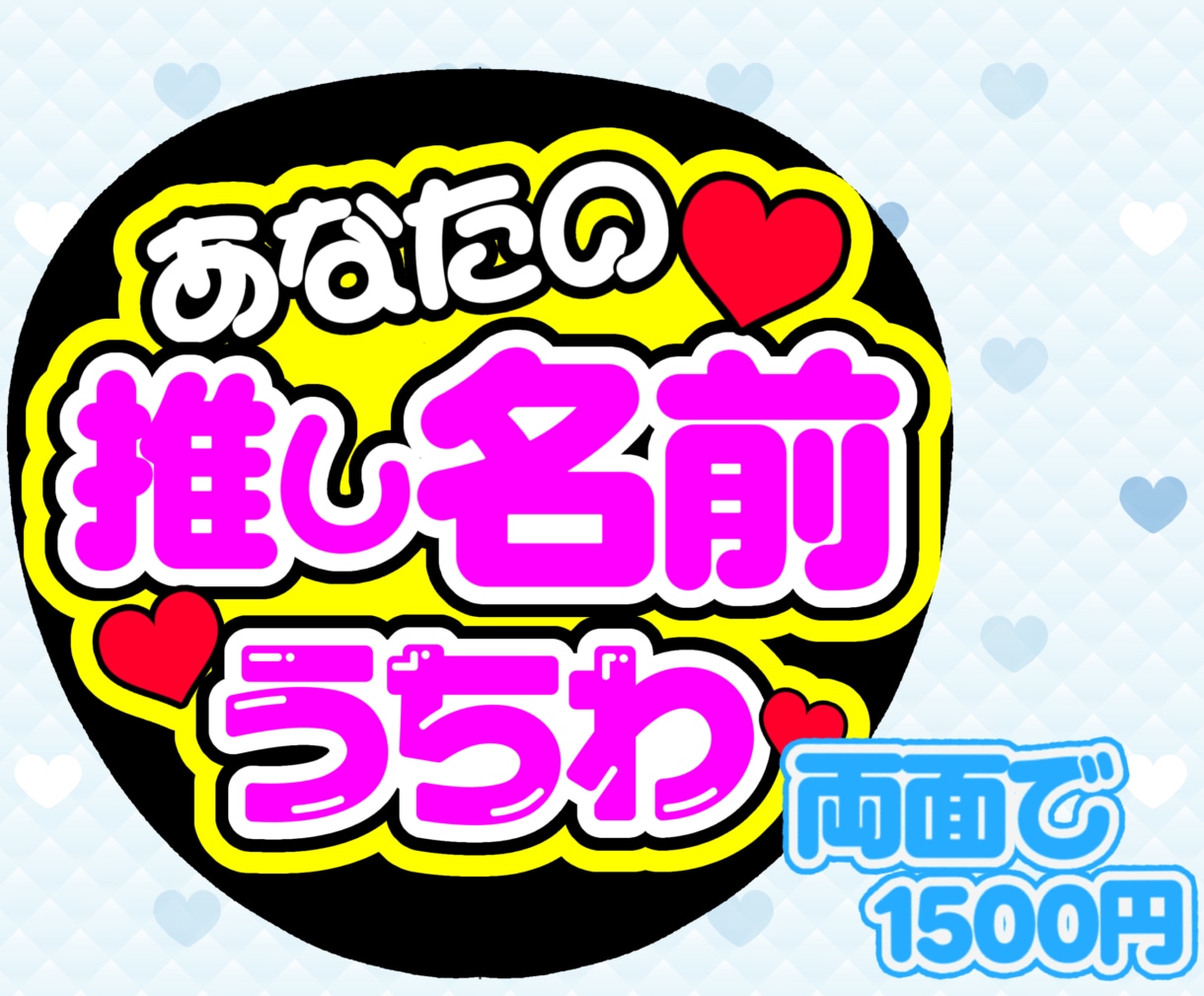 P★うちわ文字 オーダー 31347a1271bba6401a0b60b86973f1