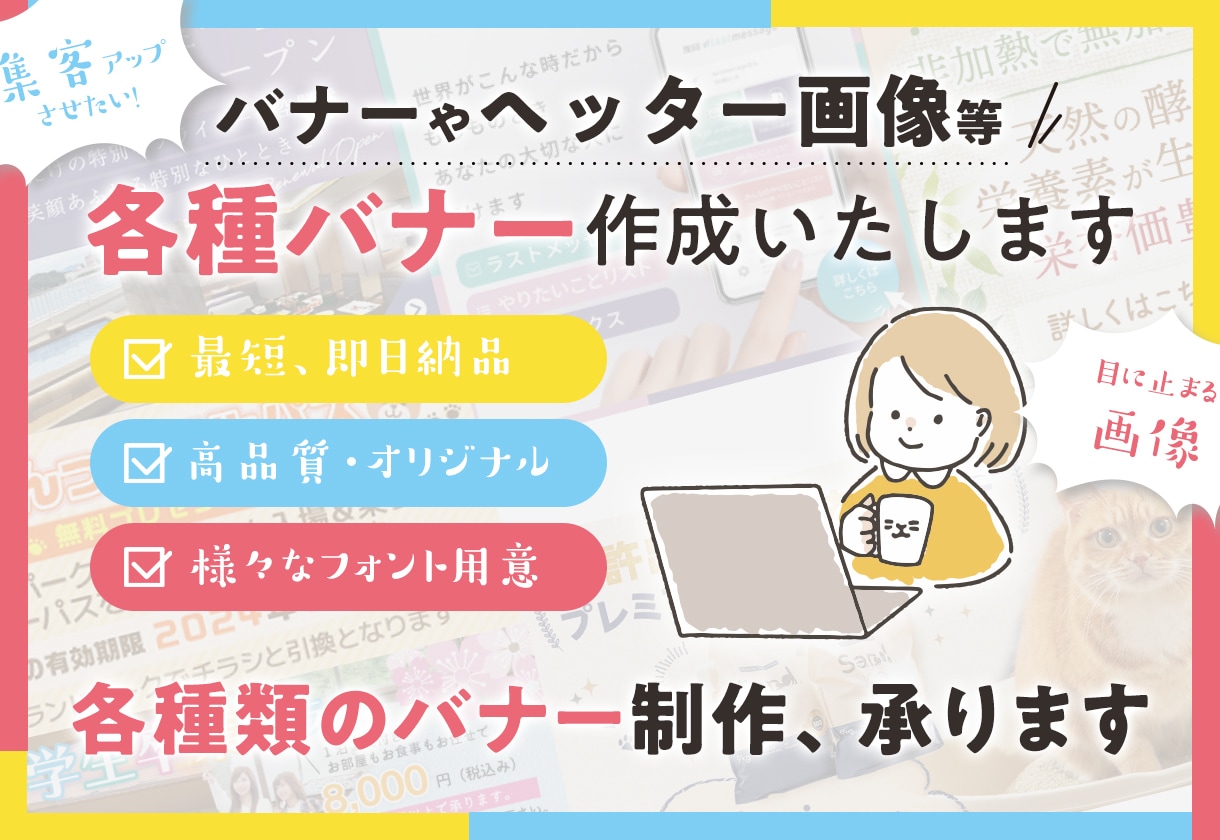高品質バナー、ヘッター制作します 丁寧な対応★効果につながる高品質な画像をご用意します イメージ1