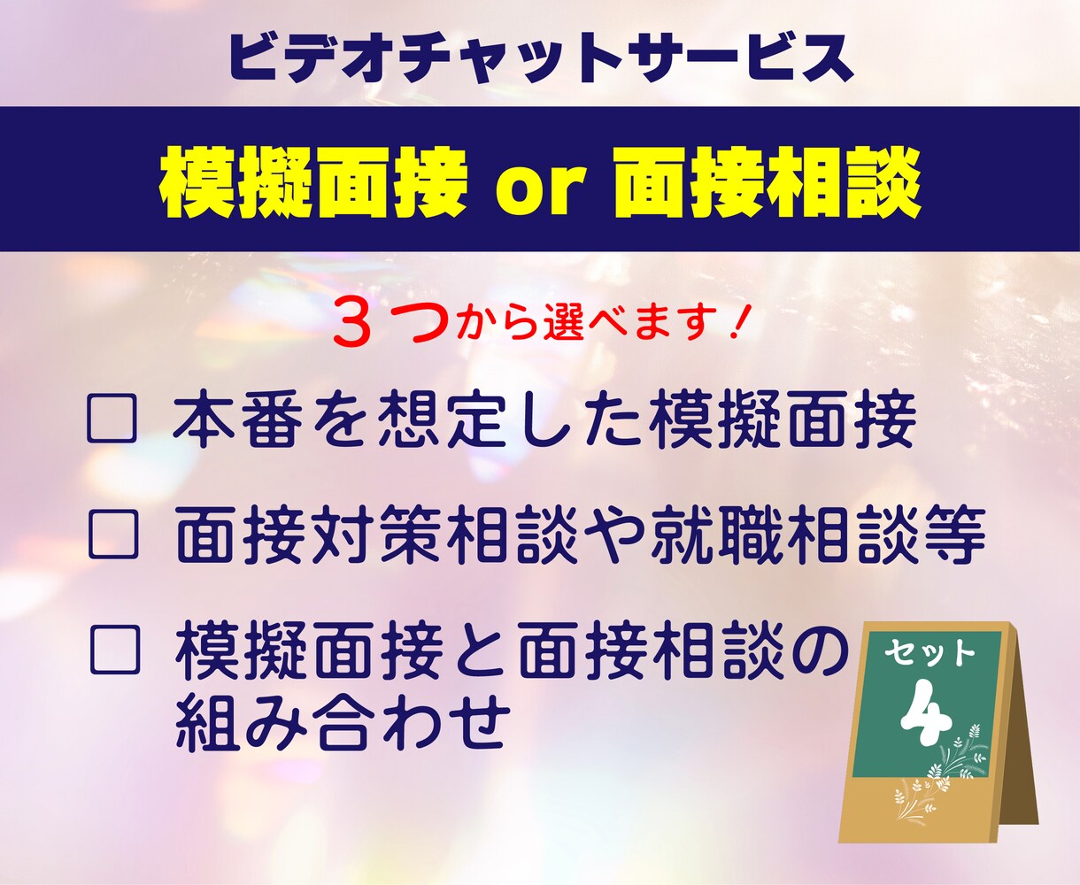 元校長直伝！全国の教員採用試験模擬面接をいたします あなたらしい自分軸をつくり面接突破を目指す！2027徹底伴走 イメージ7