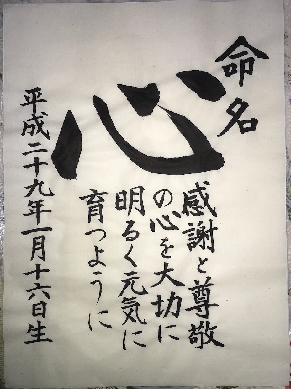 書いてほしい言葉や文字、お名前などを毛筆で書きます ベテラン書道家が丁寧に心を込めて書き上げます イメージ4