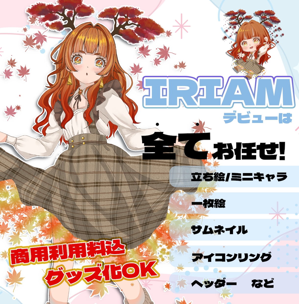 IRIAMスタートセット/イベントセット制作します IRIAMの配信やイベント時のセットをライバー目線で作ります イメージ1
