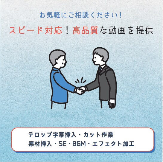 動画編集、高品質、スピード対応で承ります お客様のイメージに沿った動画を提供します！ イメージ2