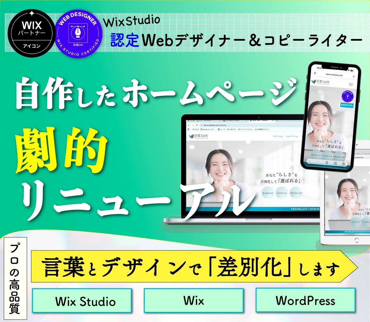 プロの差別化で＼選ばれる／Webページへ改善します 高品質｜文章・キャッチフレーズ・SEOもお任せください イメージ1