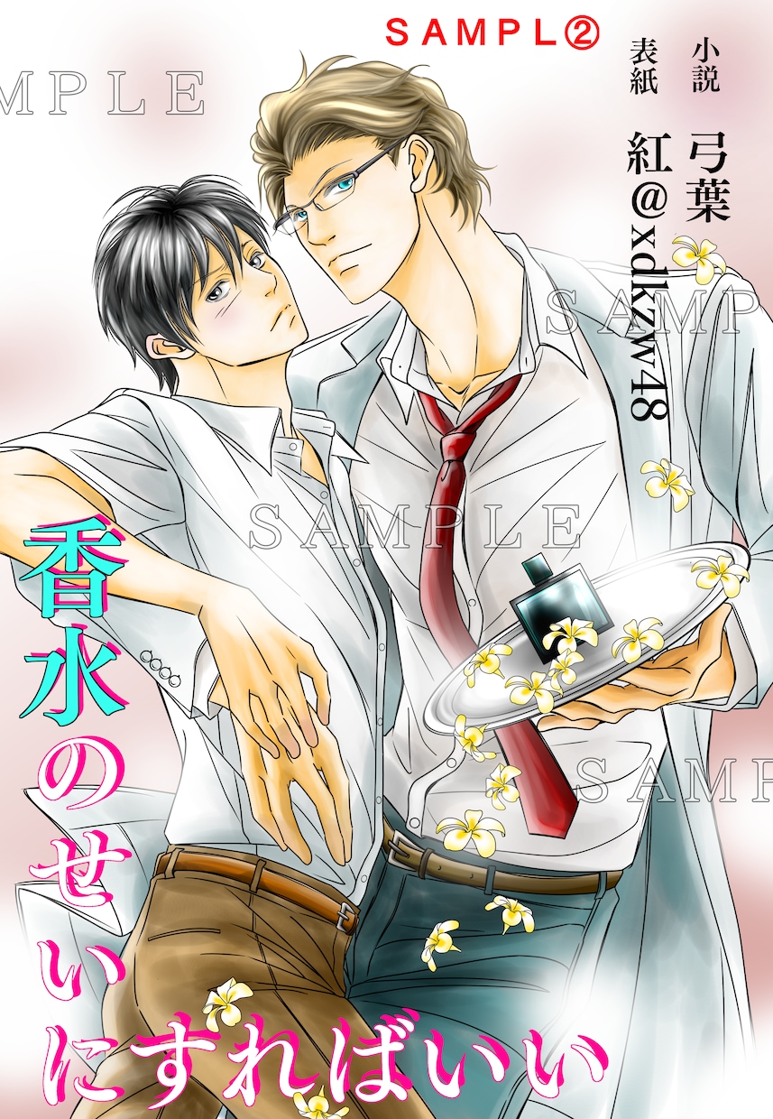 web表紙、同人誌表紙描きます サンプル見ての通り男性しか描けないよ〜〜 イメージ2