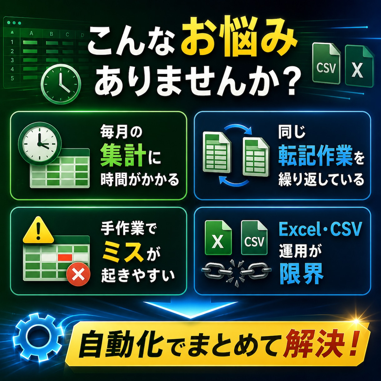 Excel/Python/GASで自動化します 時間と価値を生む、あなたの自動化 イメージ3