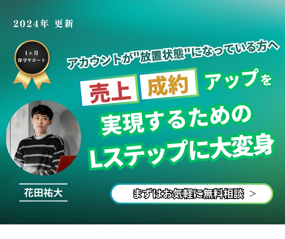 あなたの公式LINE(Lステップ)を復活させます アカウントが"そのまま"になっている方へ イメージ1